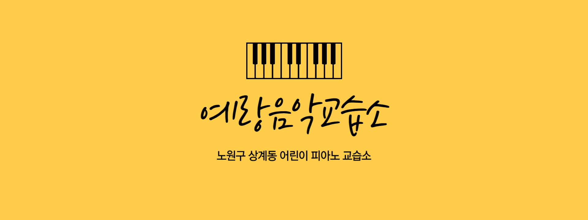 예랑피아노