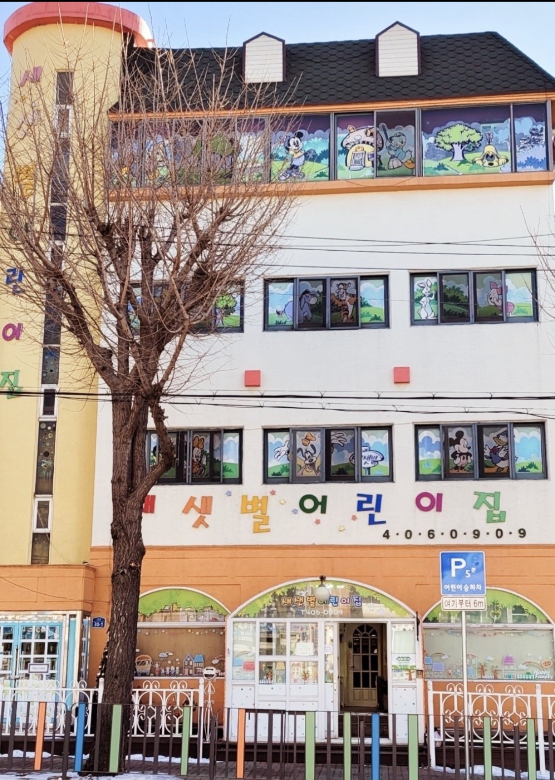 새샛별어린이집
