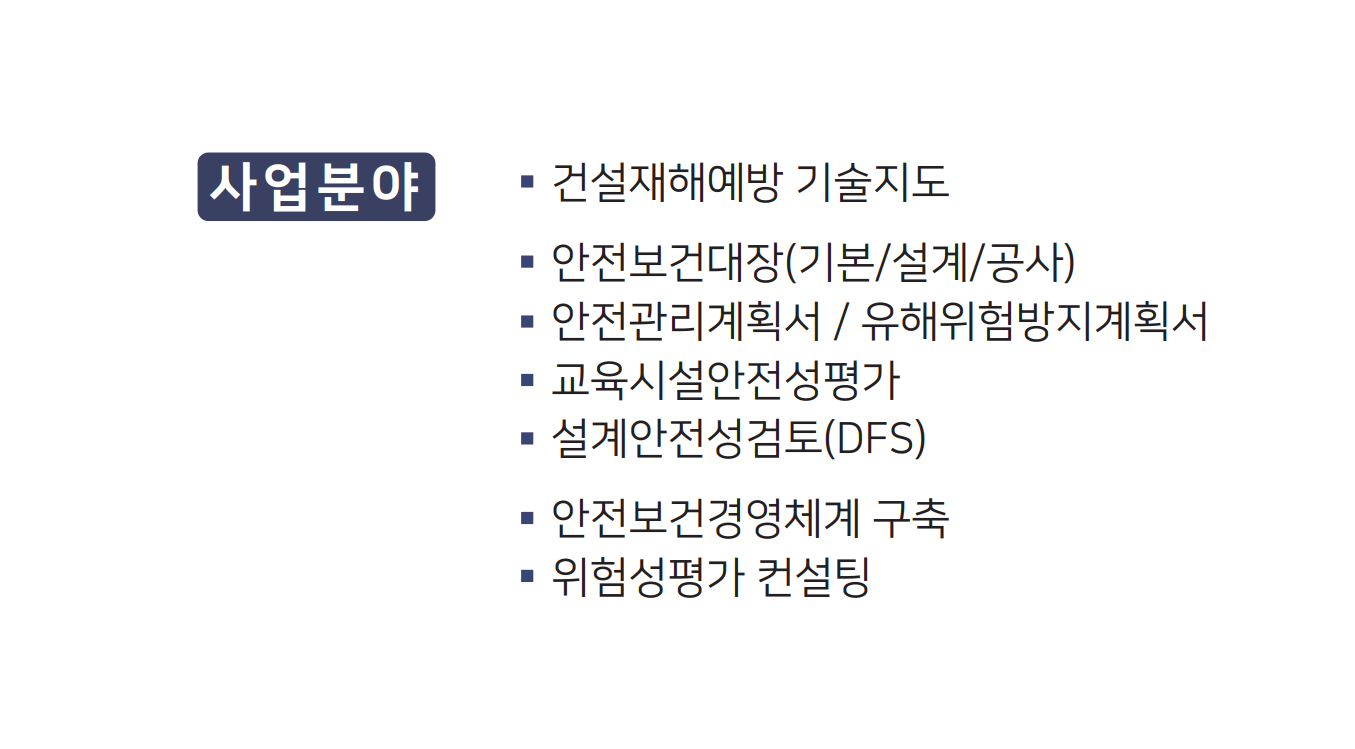 건설인 안전기술원