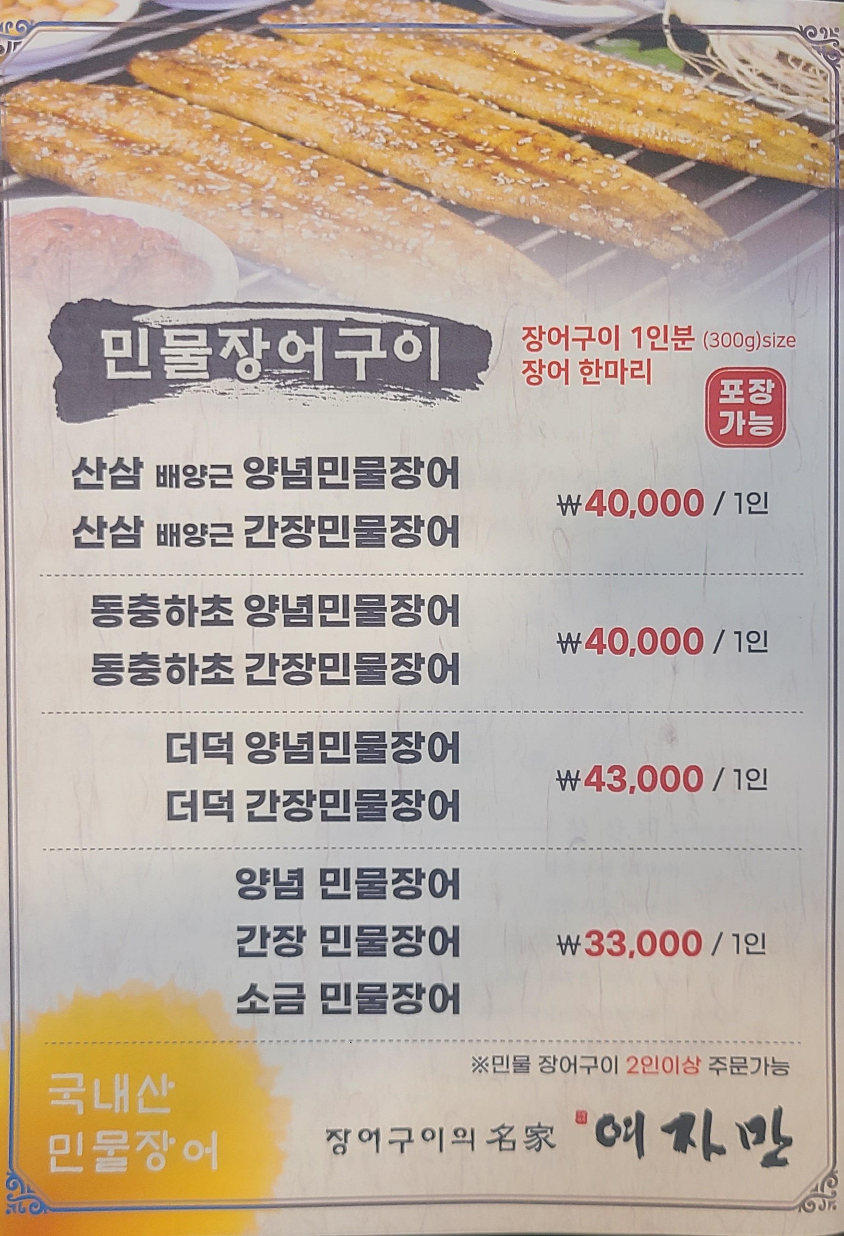 여자만 장어구이