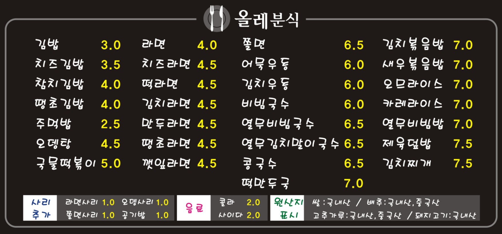 올레분식