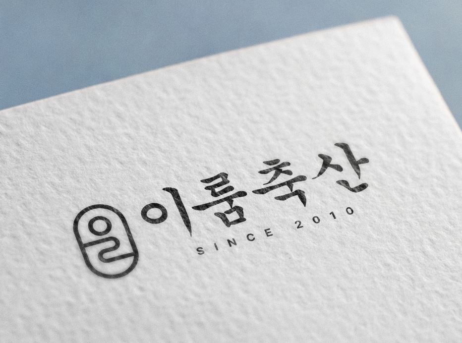 이룸축산