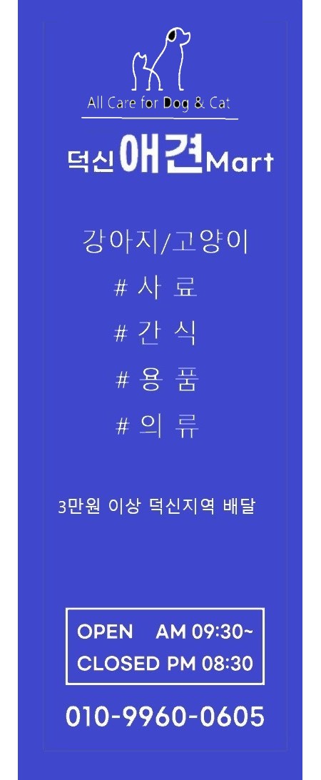 애견용품전문업체 추천 울산 울주군 지역 우수업체 강아지용품 애완용품 애견용품점 반려동물용품점 덕신애견마트