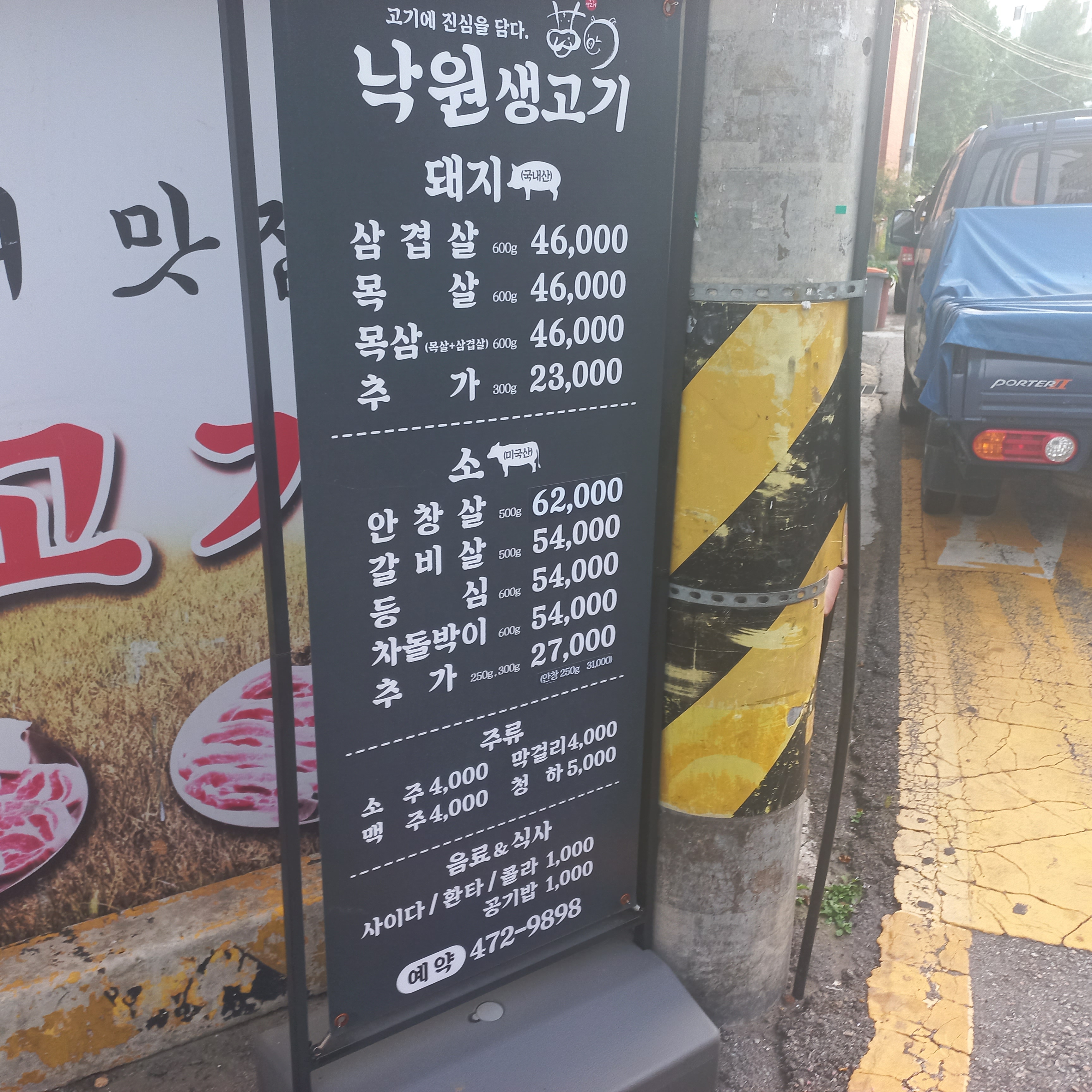 낙원식당