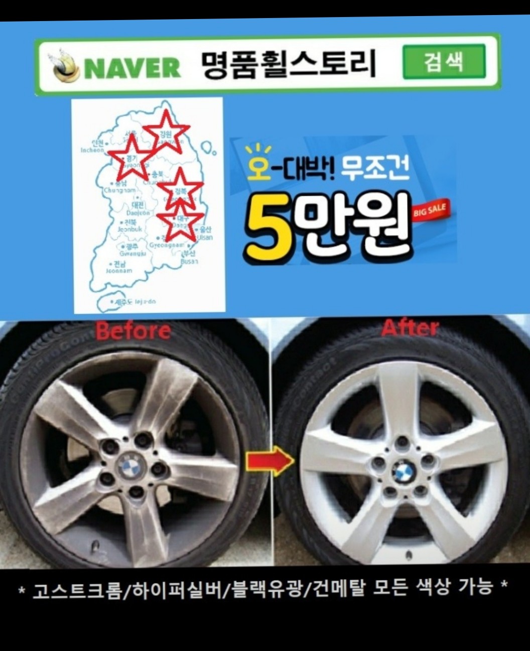 명품휠스토리 수원화성점