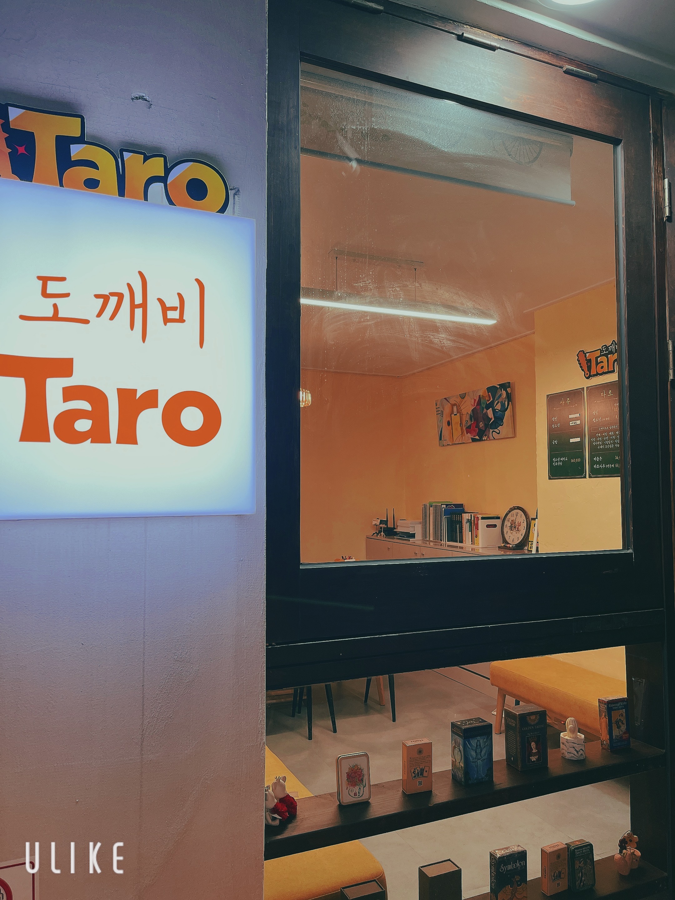 도깨비타로