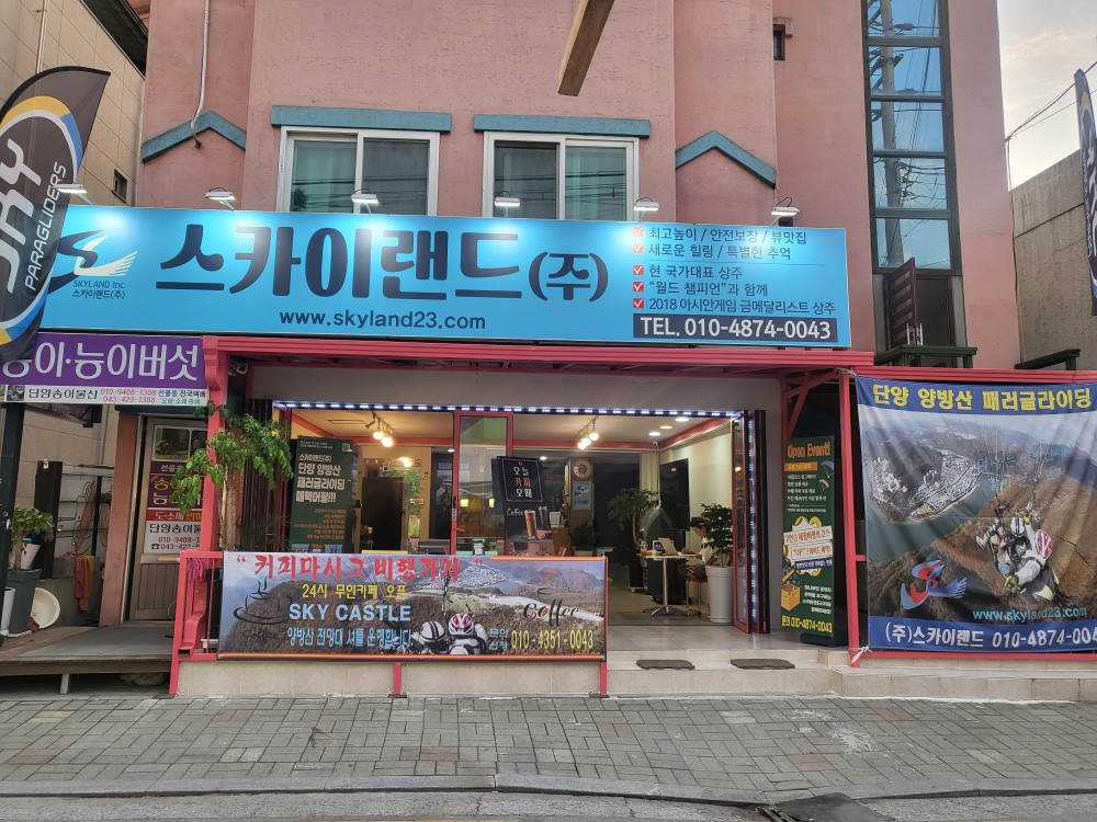 스카이랜드 패러글라이딩