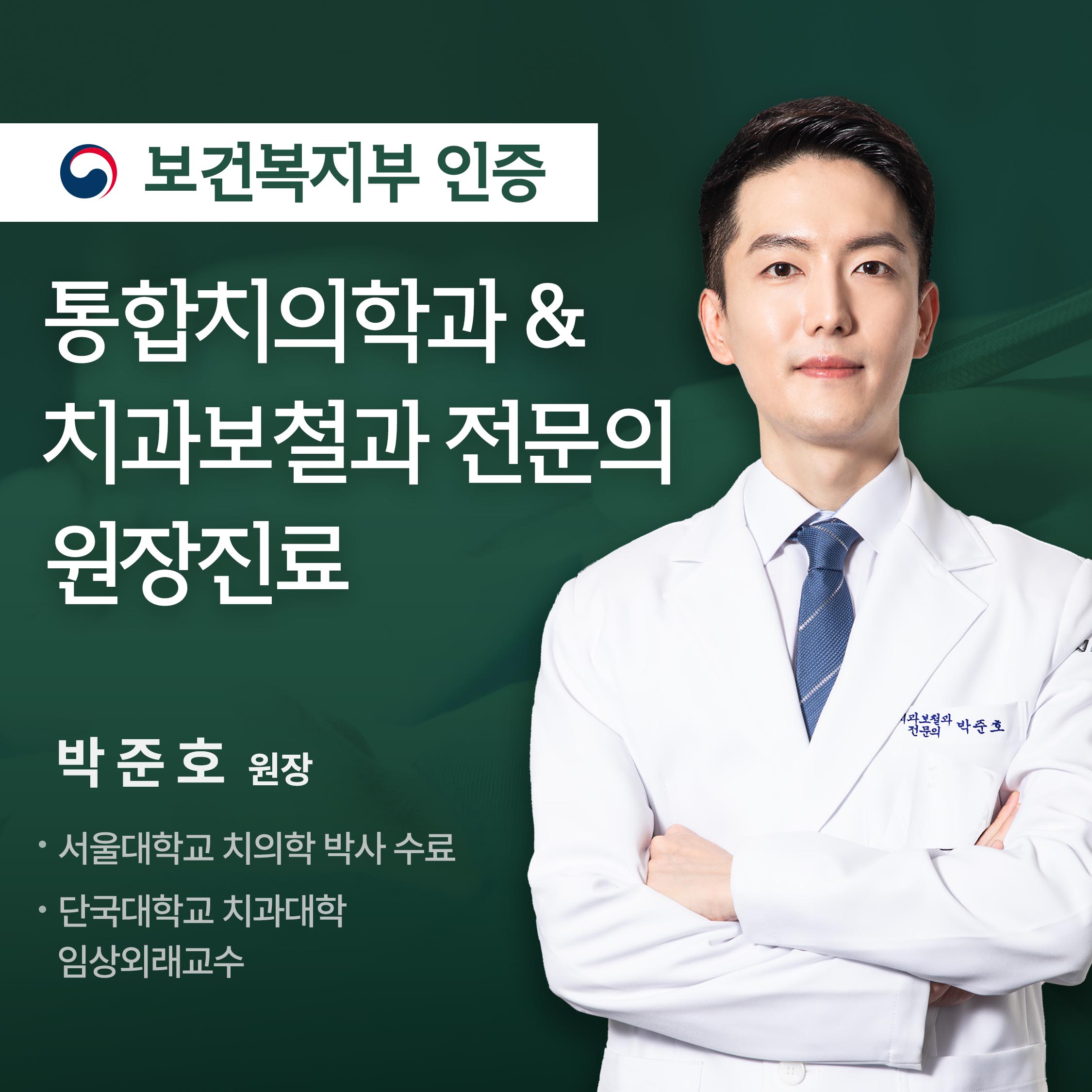 정직한탑치과의원