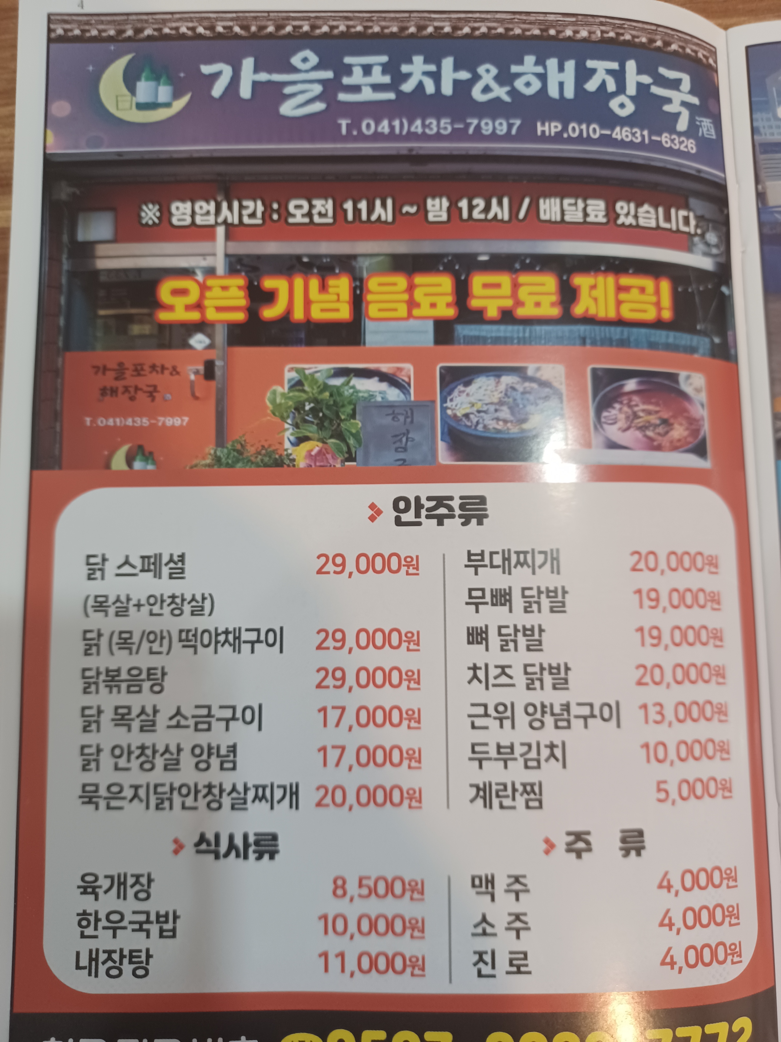 가을포차앤해장국