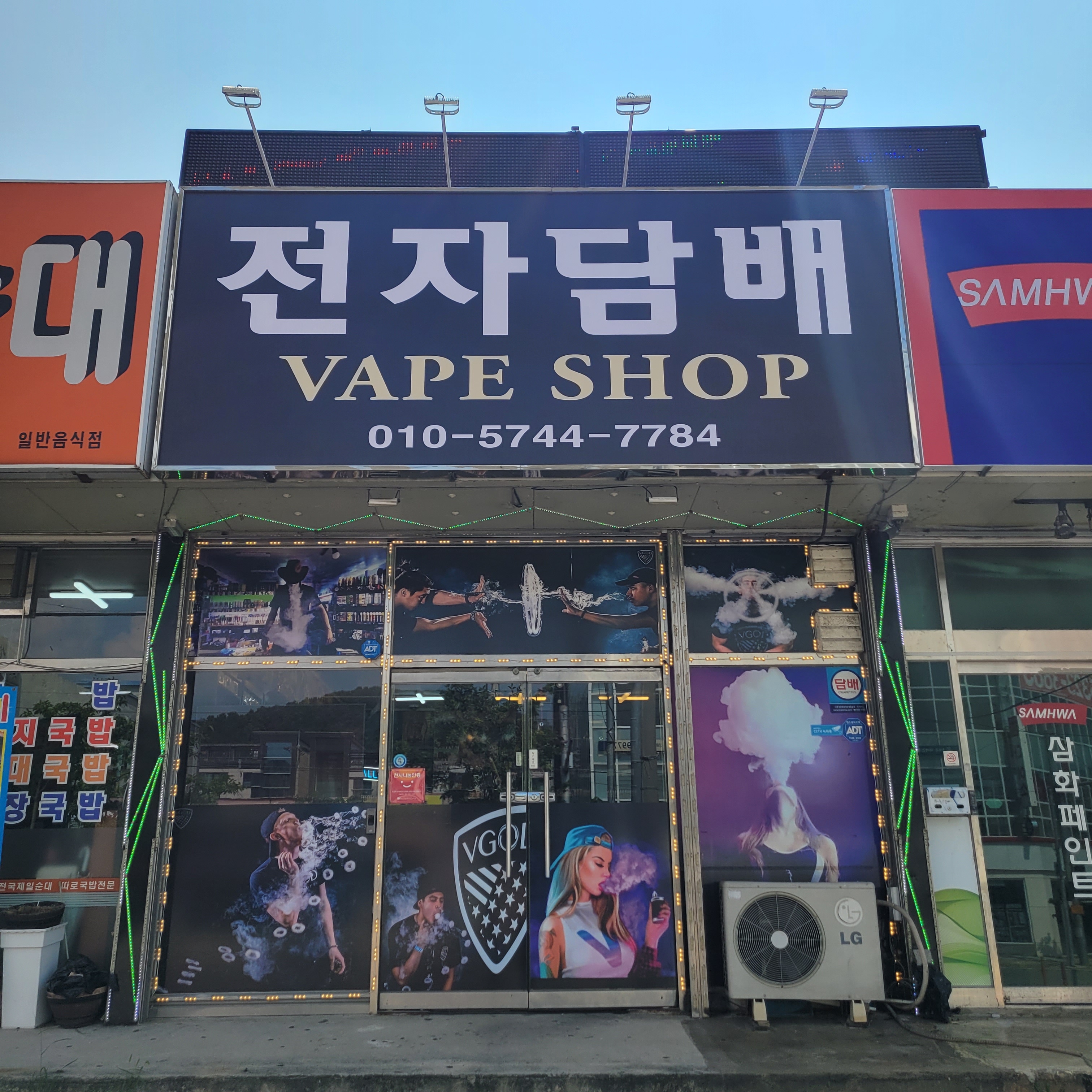 구미석적전자담배