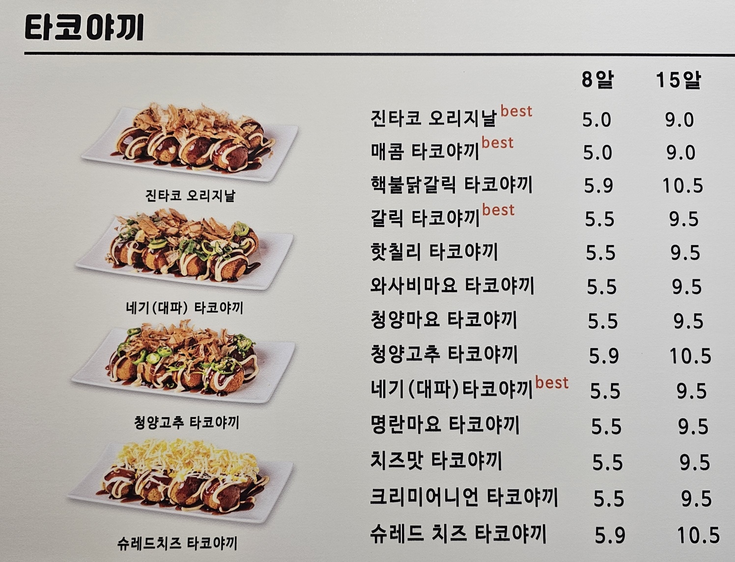 진타코진심타코야끼 안산본오점