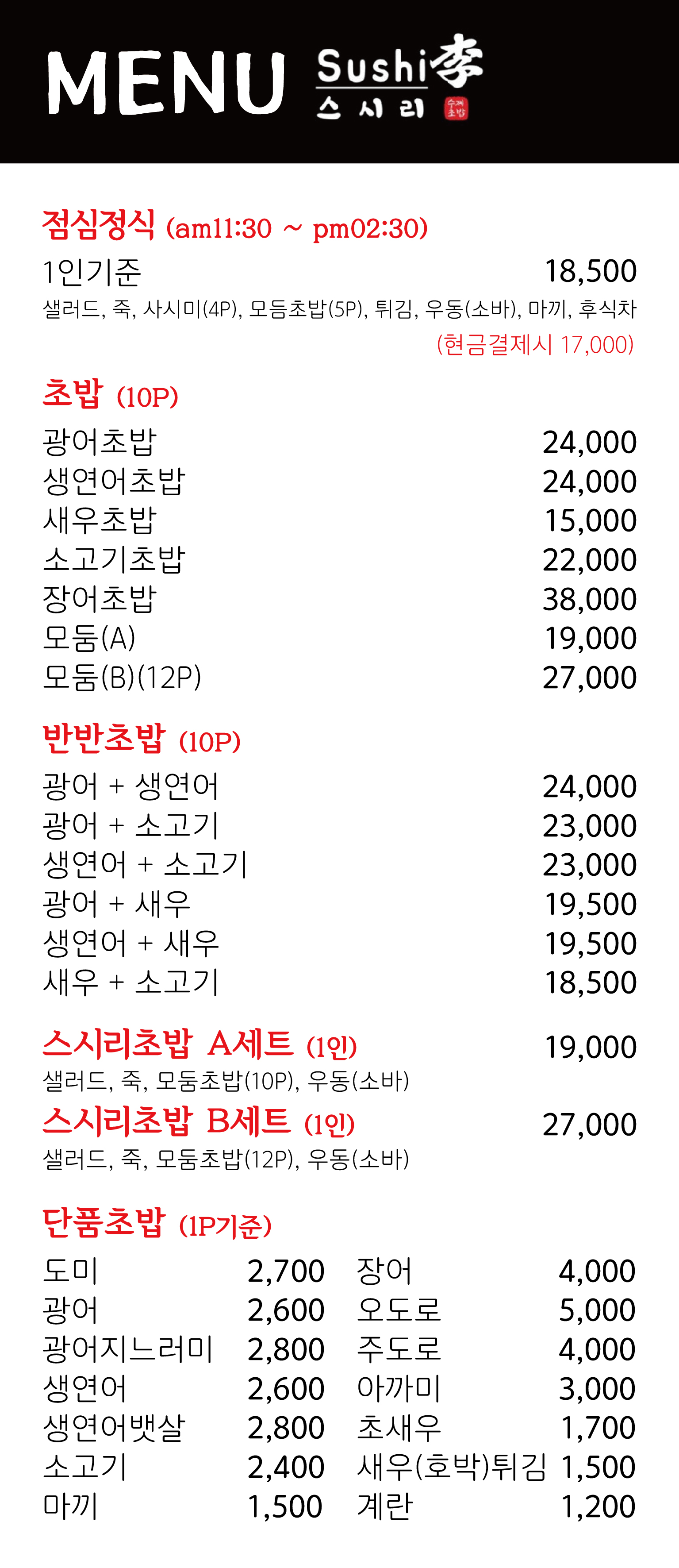 스시리
