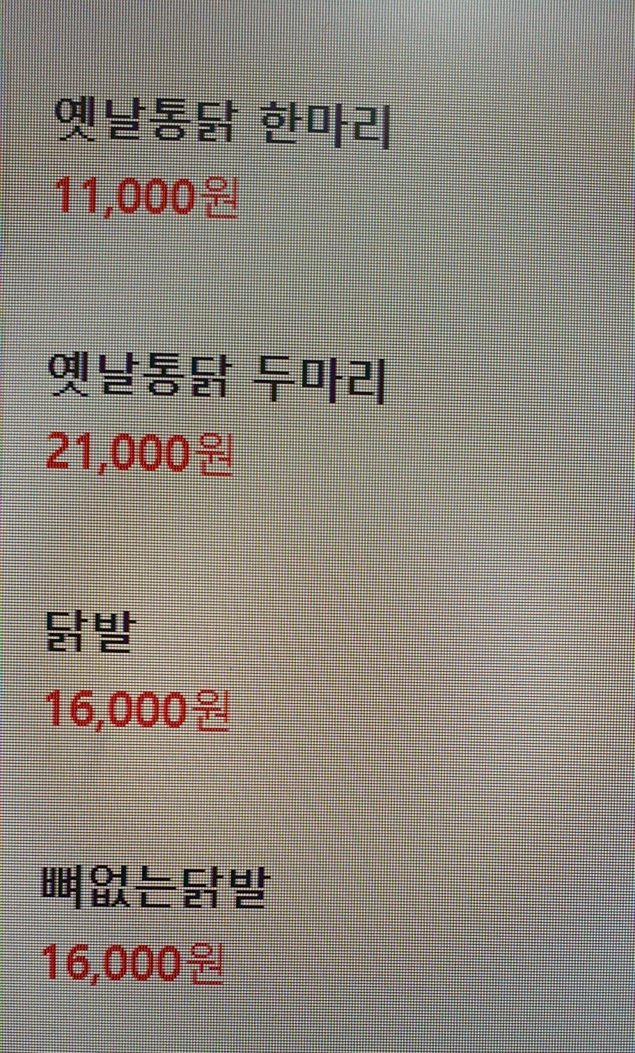 새벽닭옛날통닭