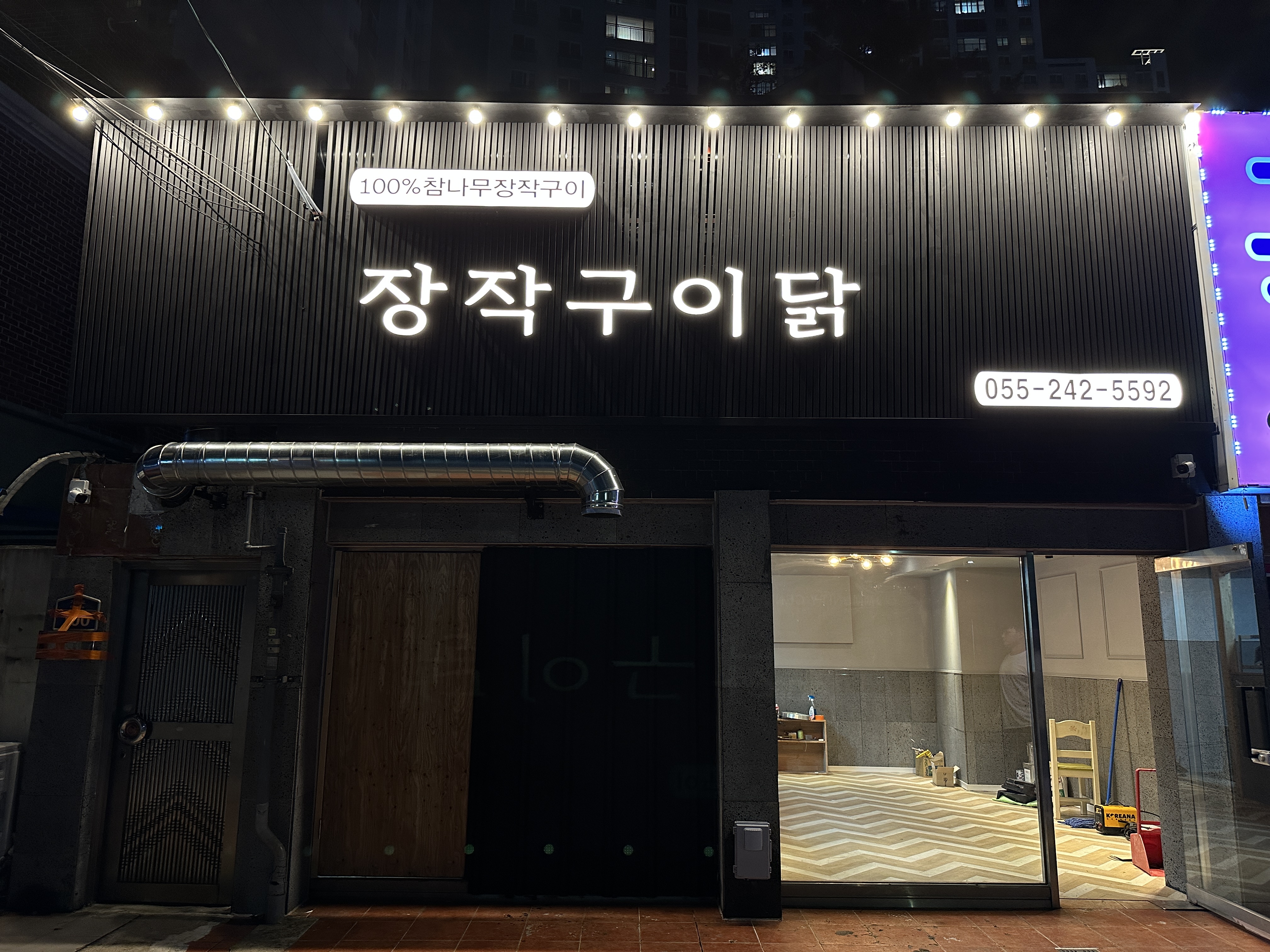 장작구이닭