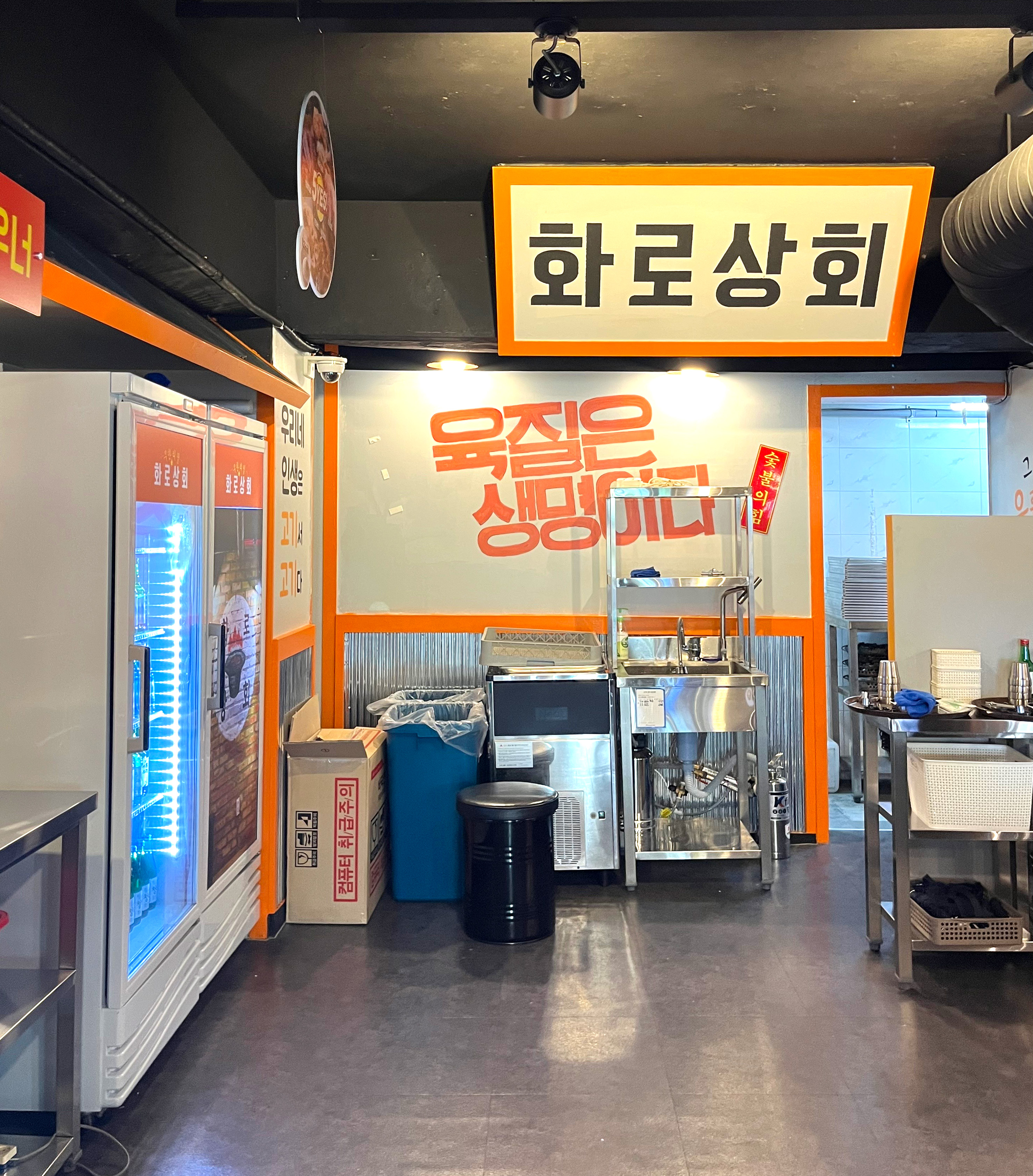화로상회 한성대점