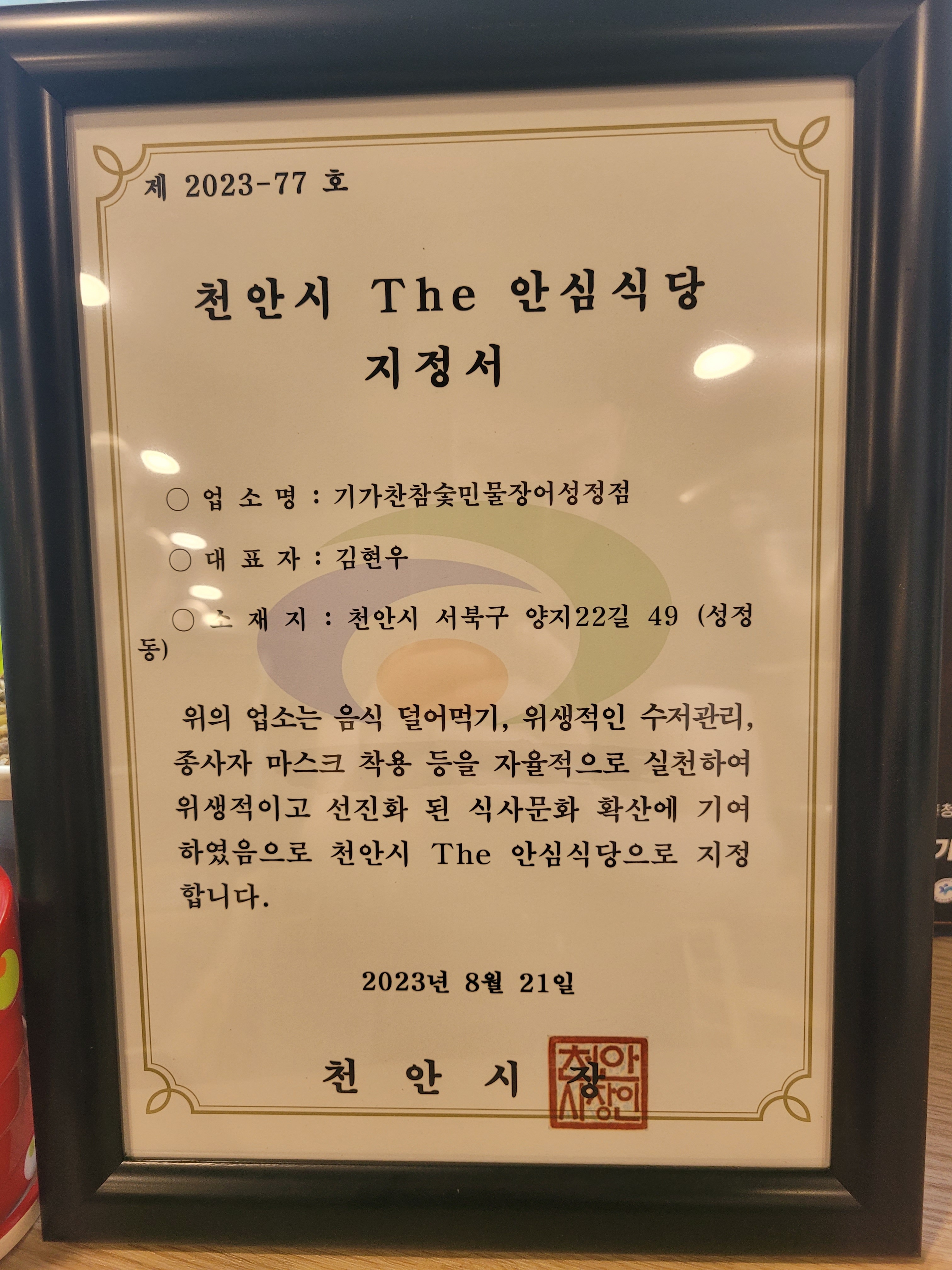 기가찬참숯민물장어 성정점