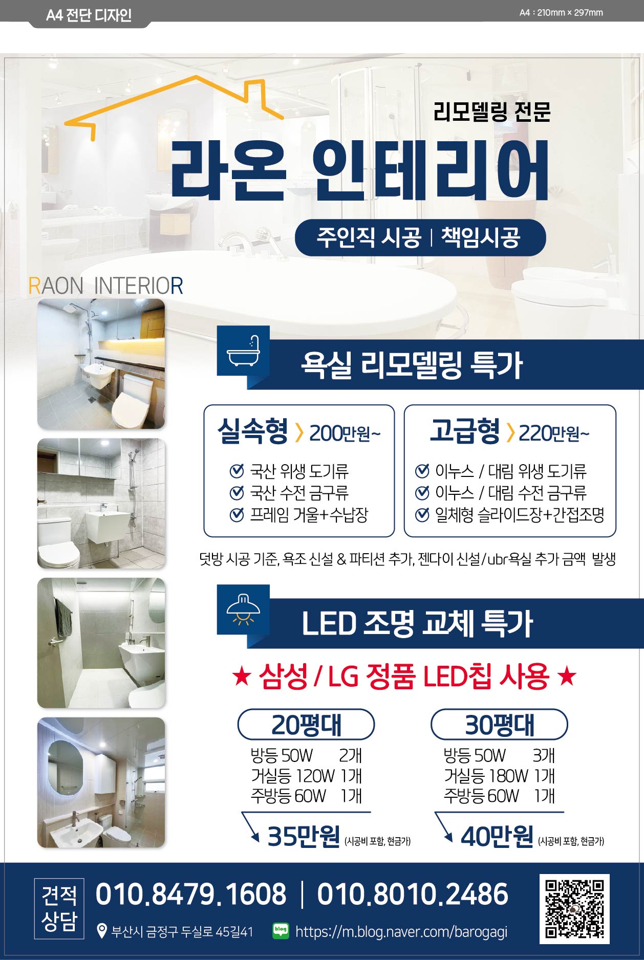 라온인테리어