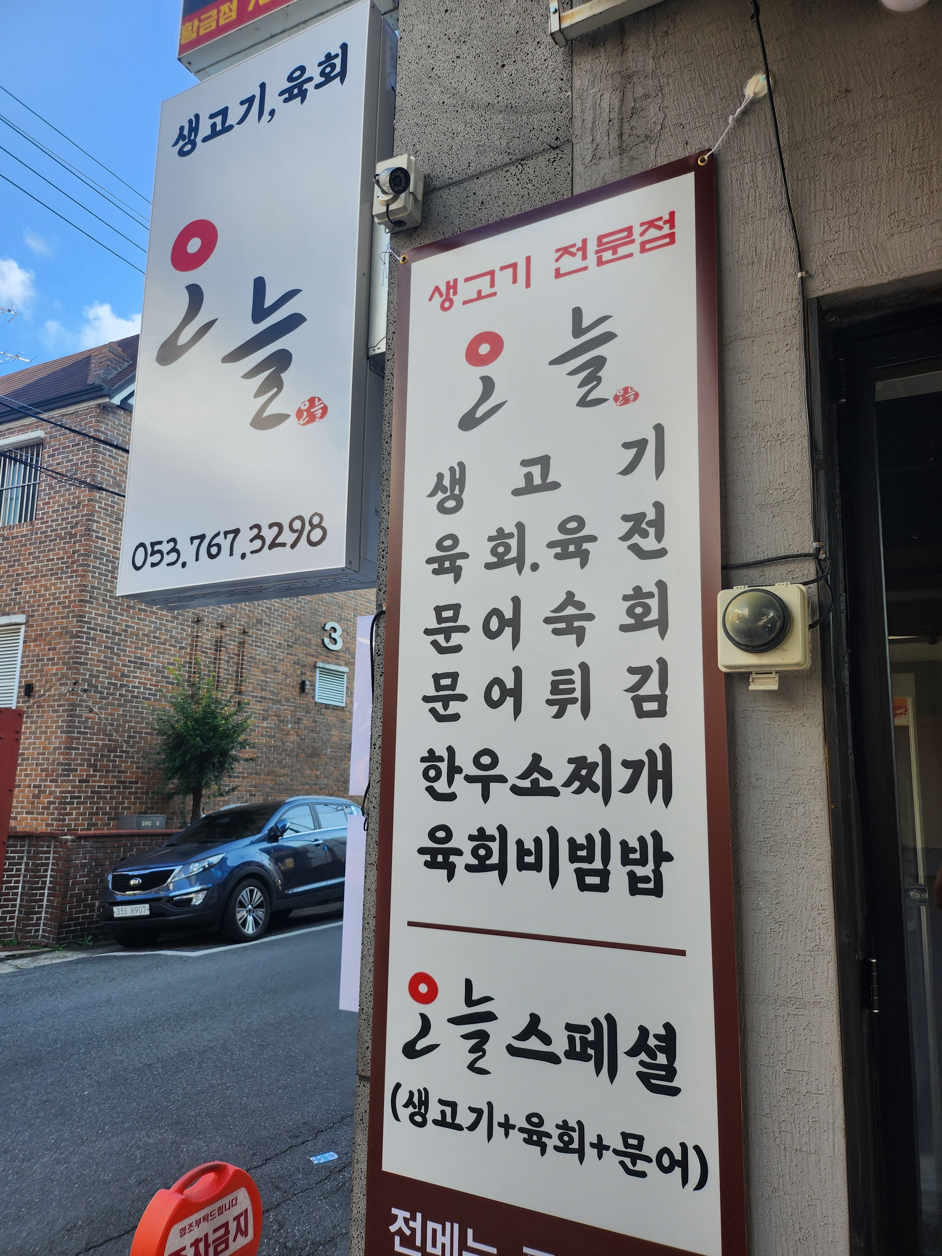 오늘생고기