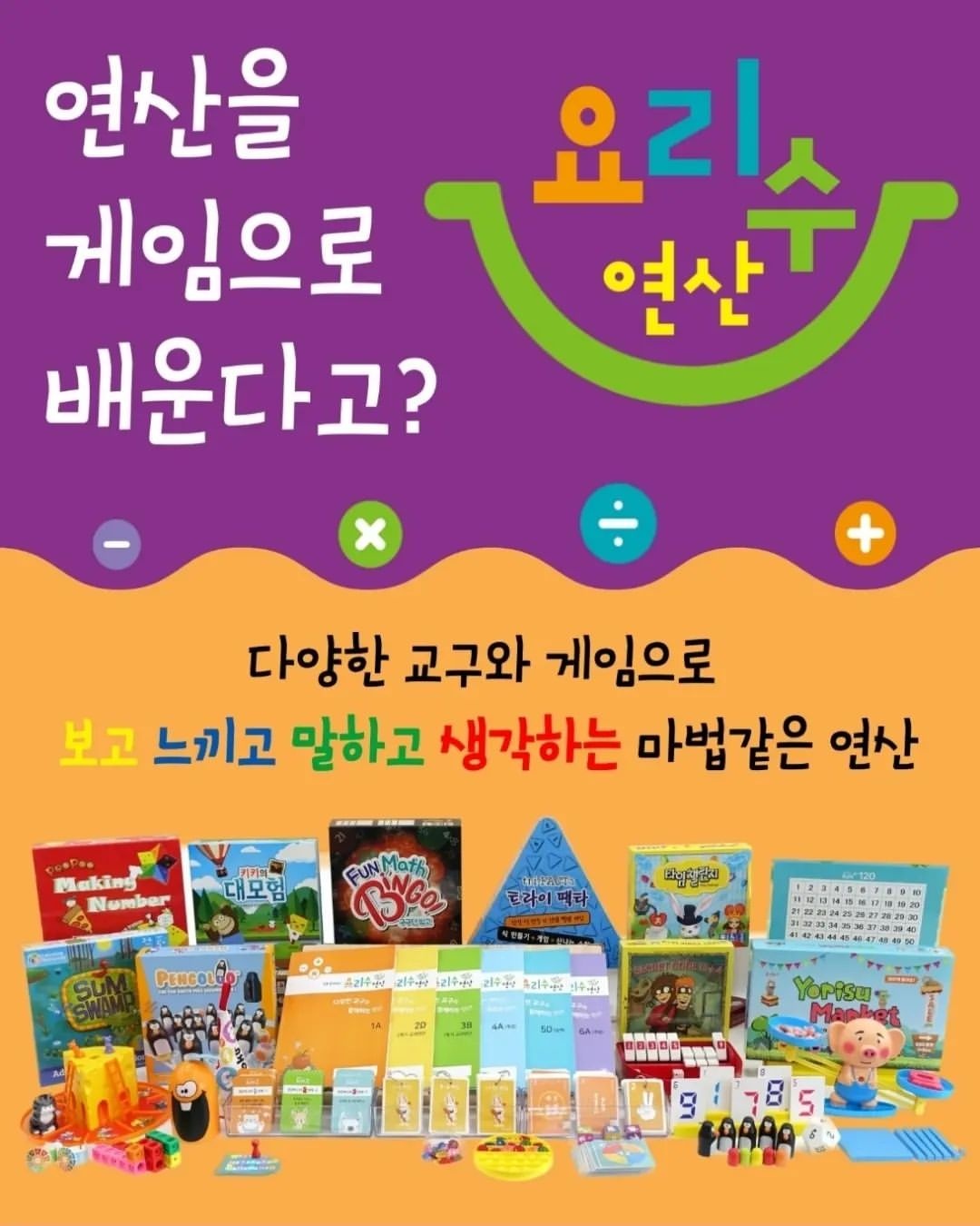 플레이팩토 요리수연산 매쓰로드창의센터