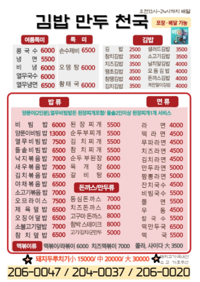 신평김밥만두천국