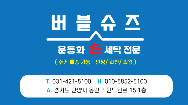 버블슈즈