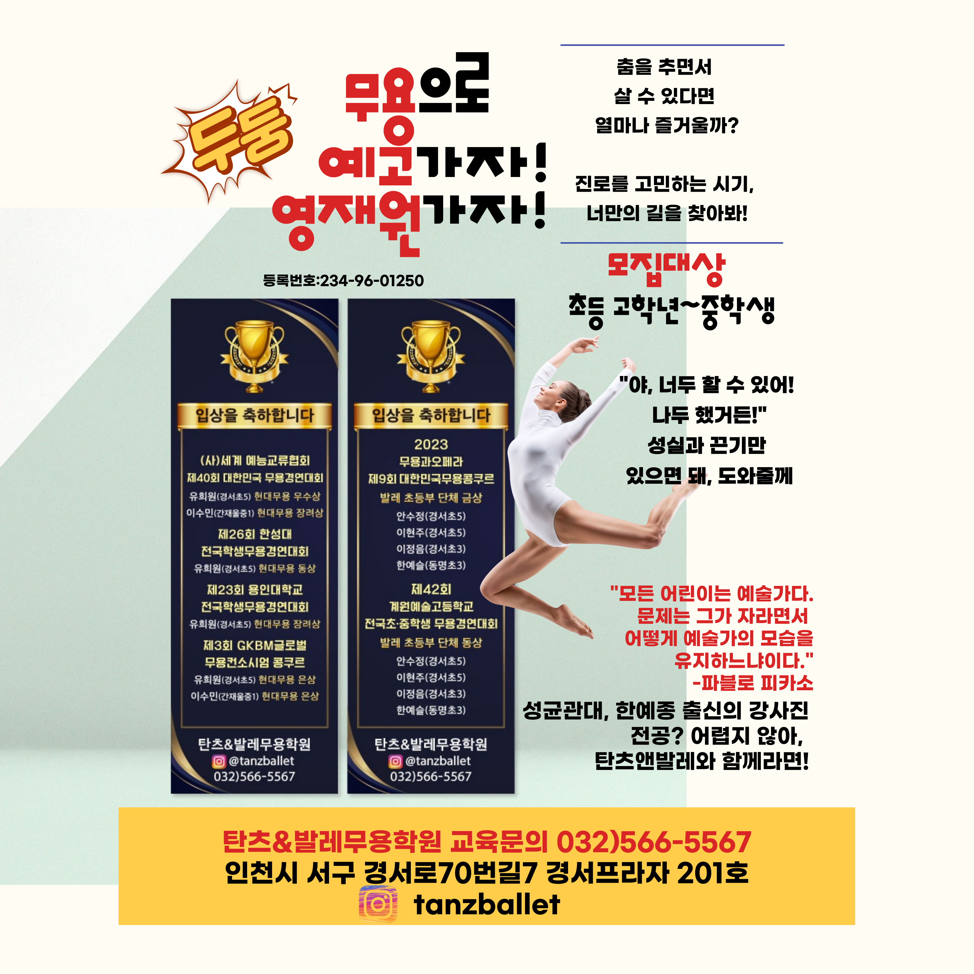 탄츠&발레무용학원