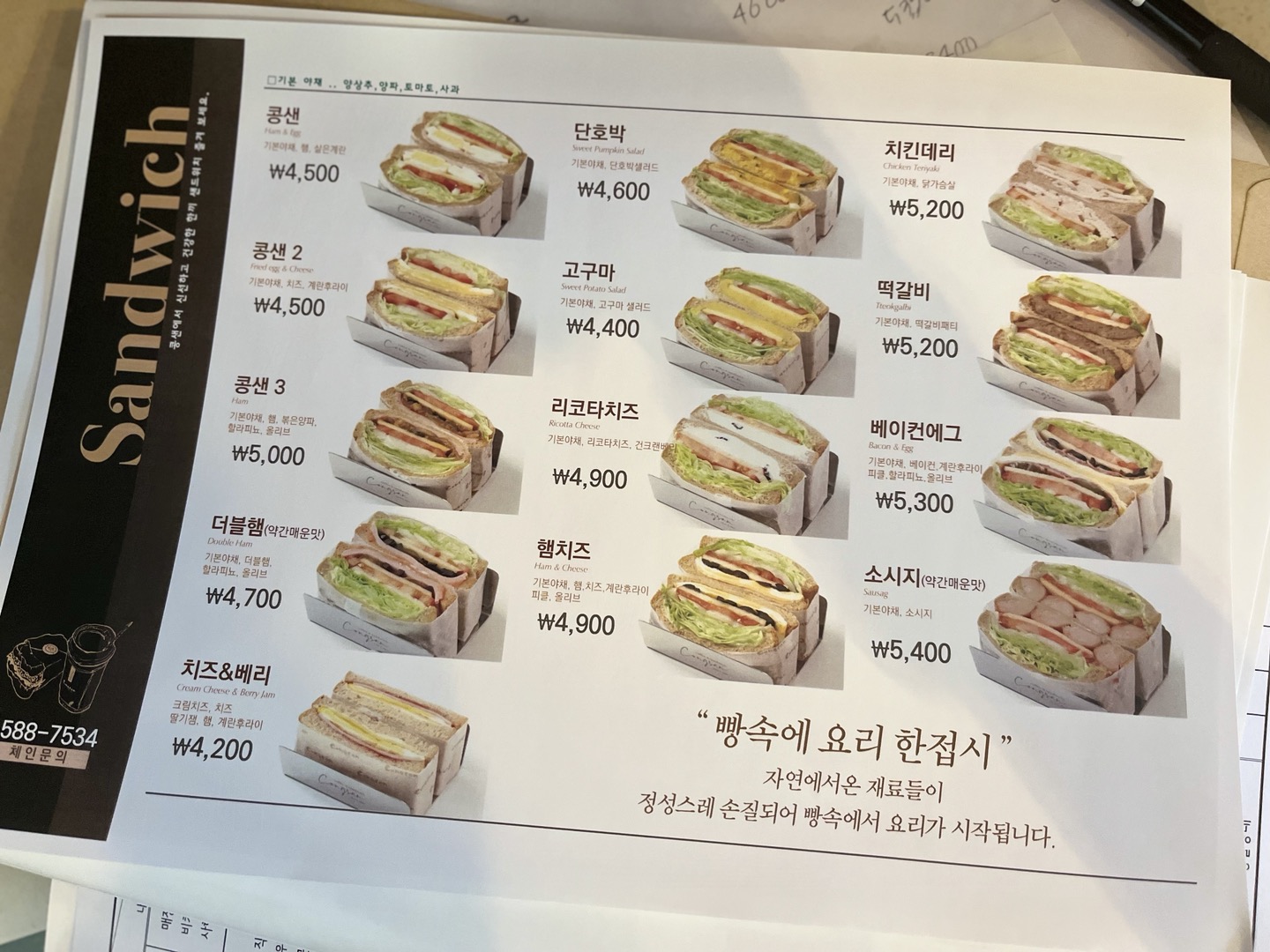 커피콩볶는샌드위치 샐러드킹다이어트 전북고창점