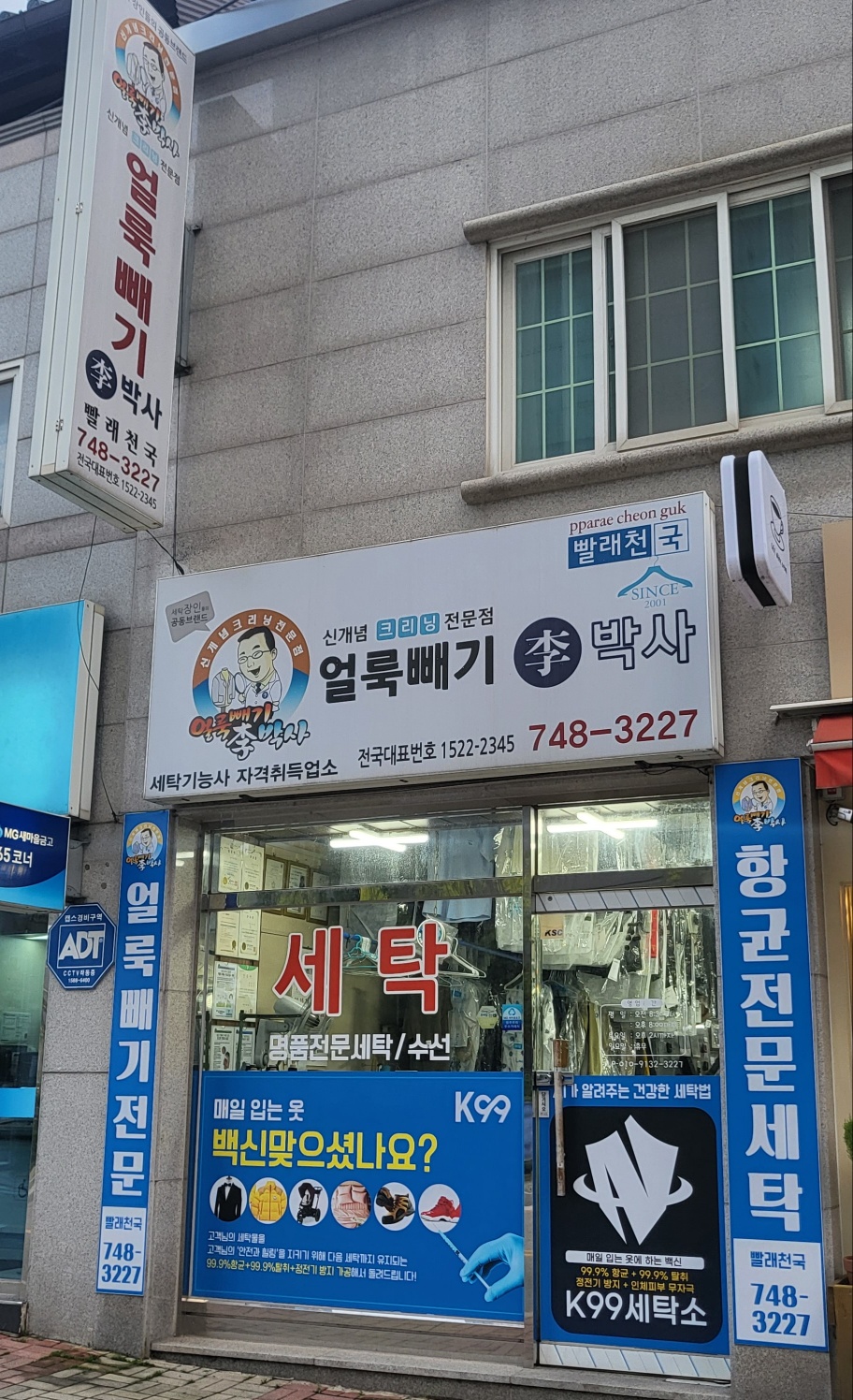 얼룩빼기이박사