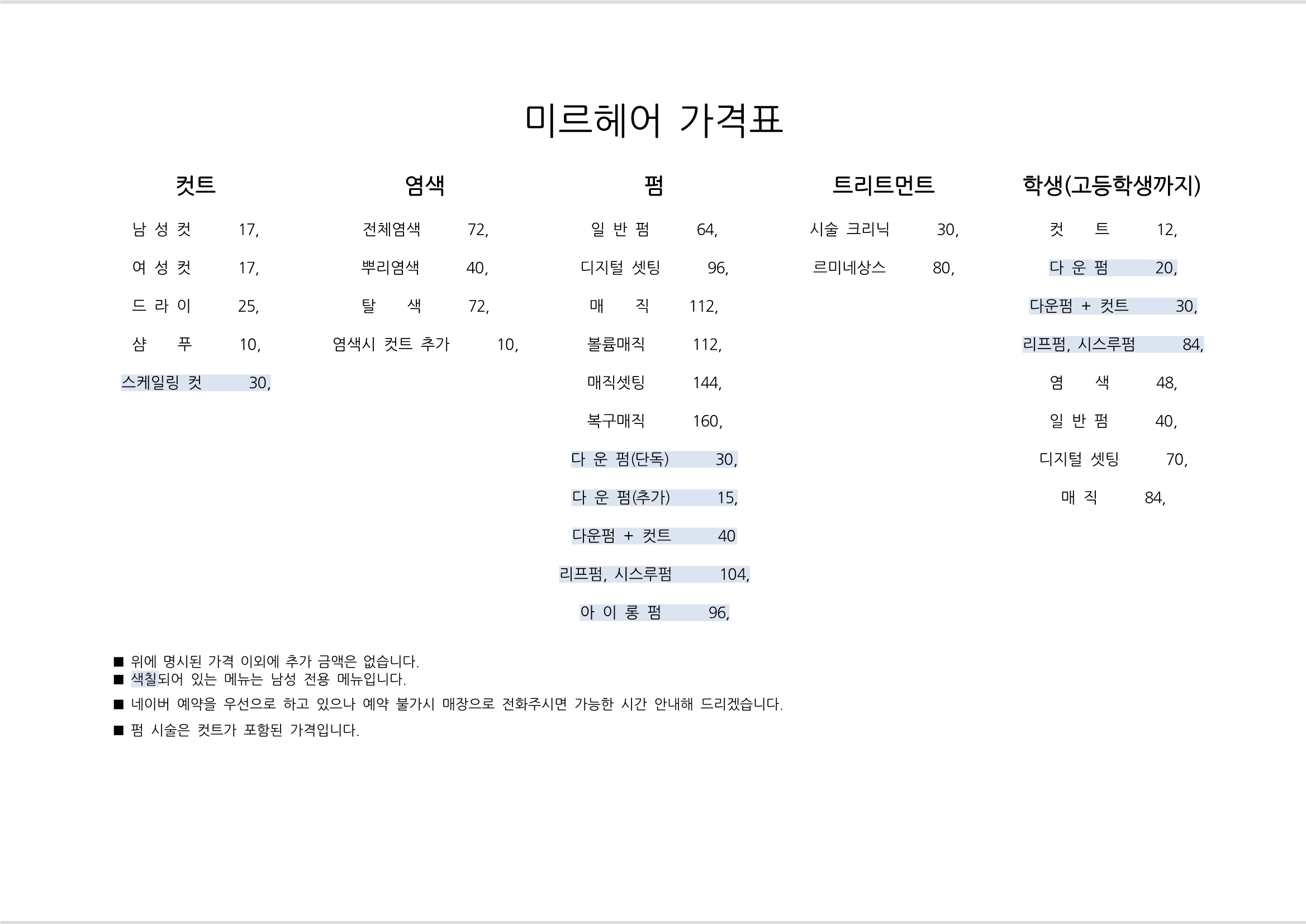 미르헤어