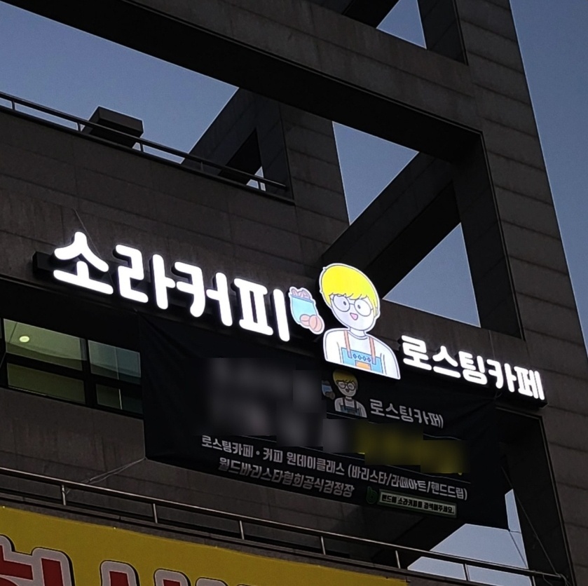 소라커피