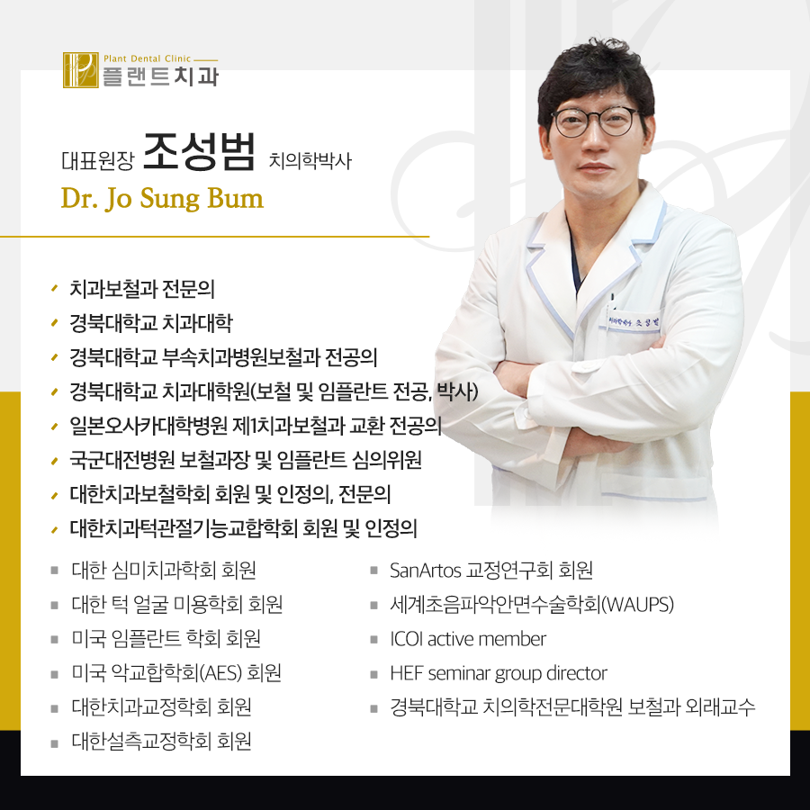 플랜트치과의원