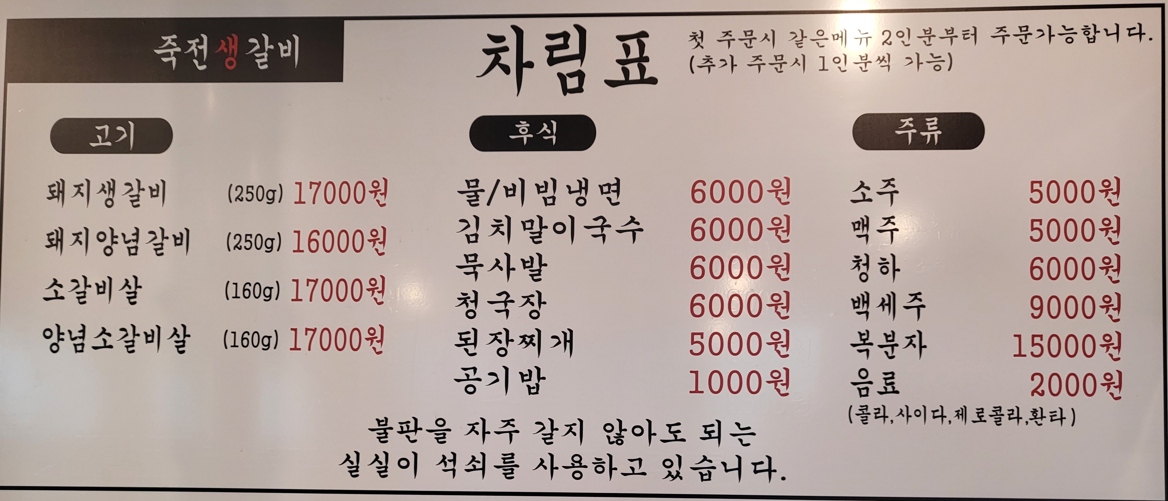 죽전생갈비