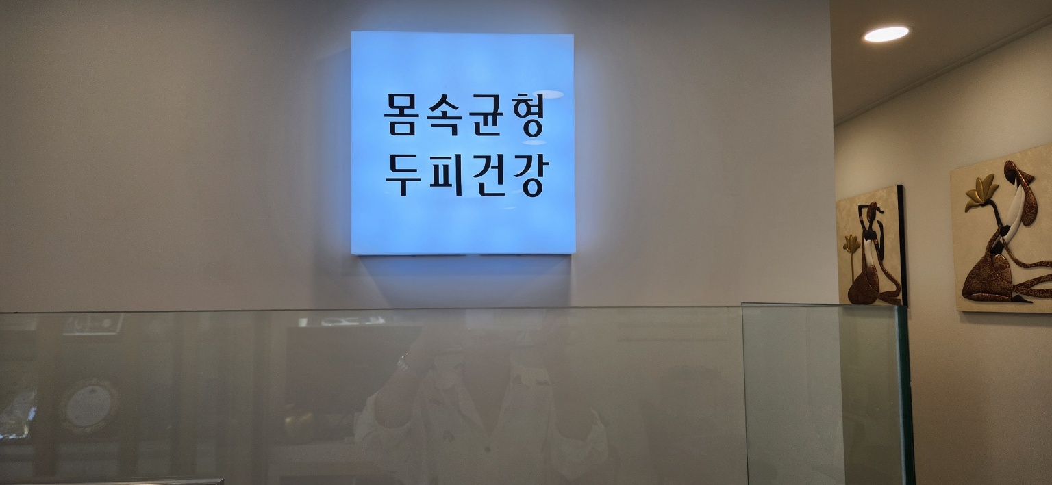 두피의행복 대표 이미지