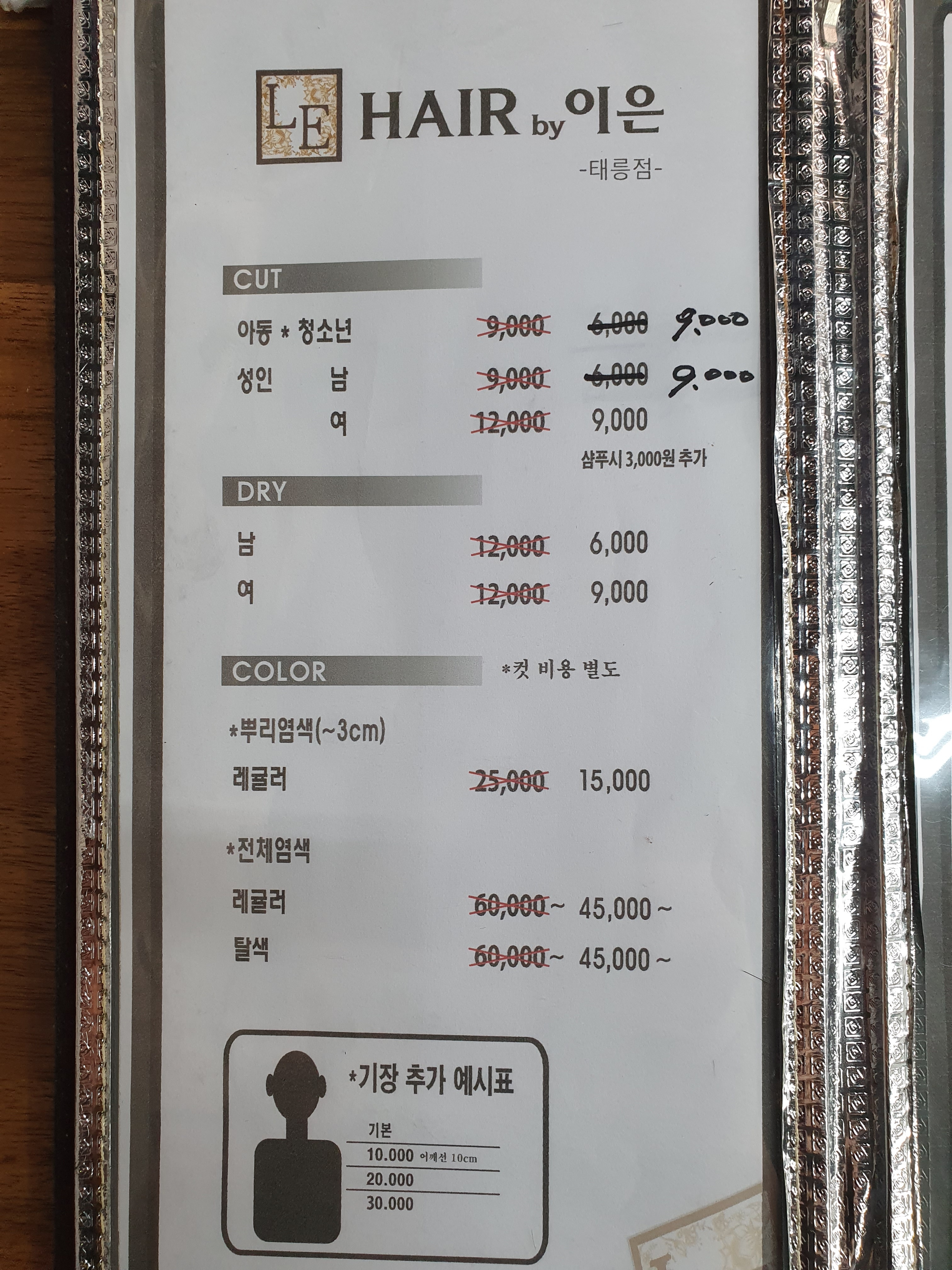 헤어바이이은 태릉점