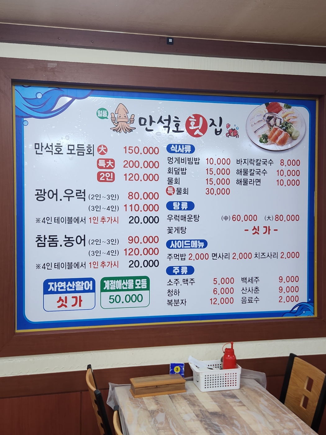 만석호횟집 4
