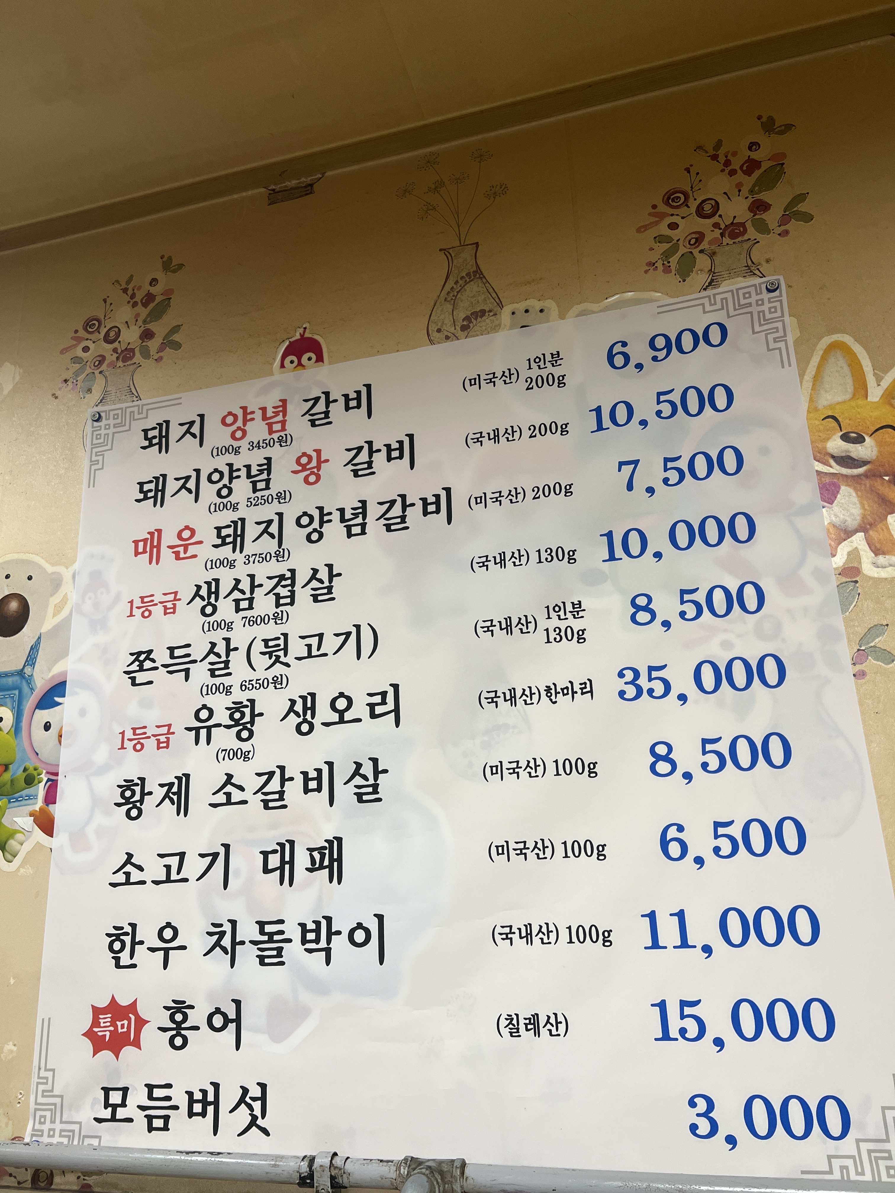 도원숯불갈비