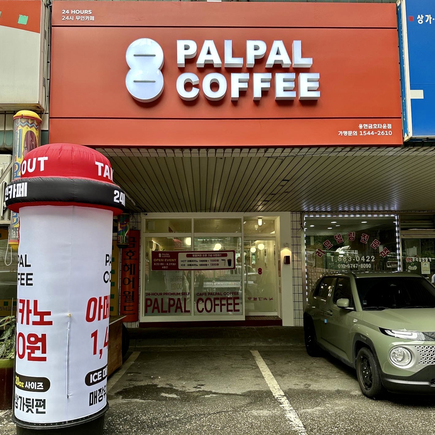 팔팔커피 용현금호타운점