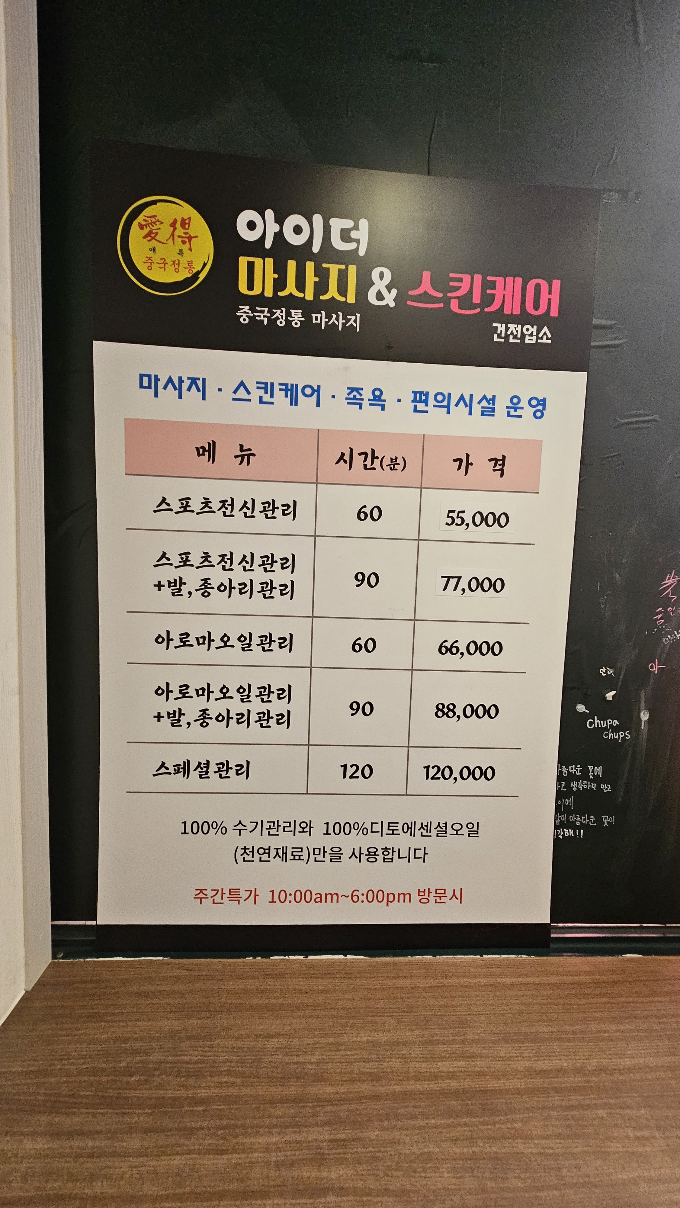 아이더마사지