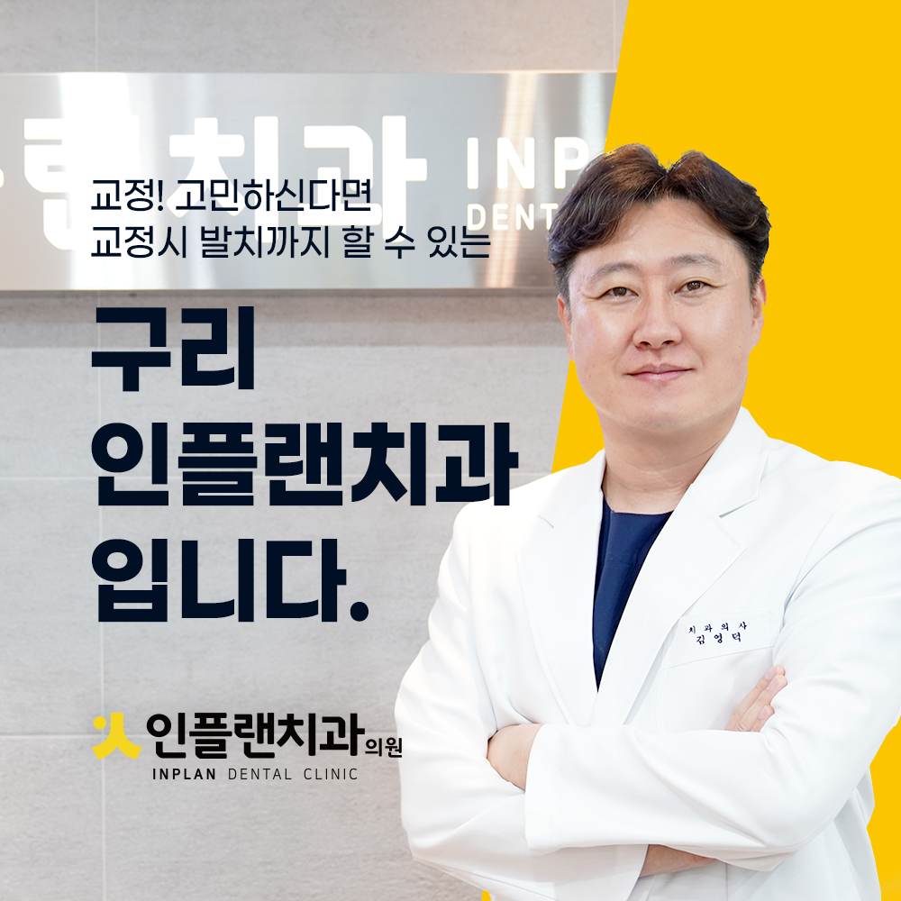 인플랜치과의원