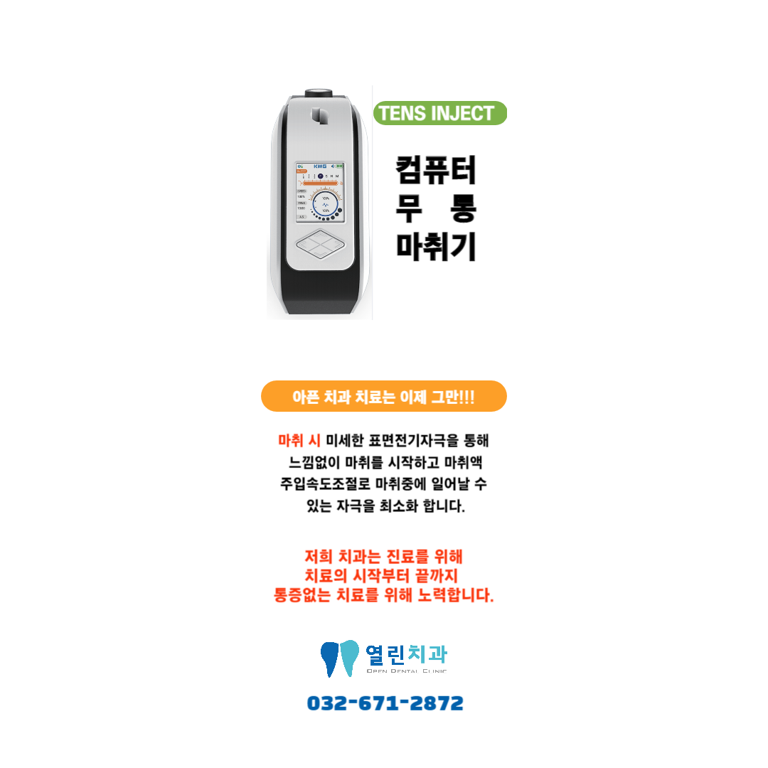 내동열린치과의원 대표 이미지