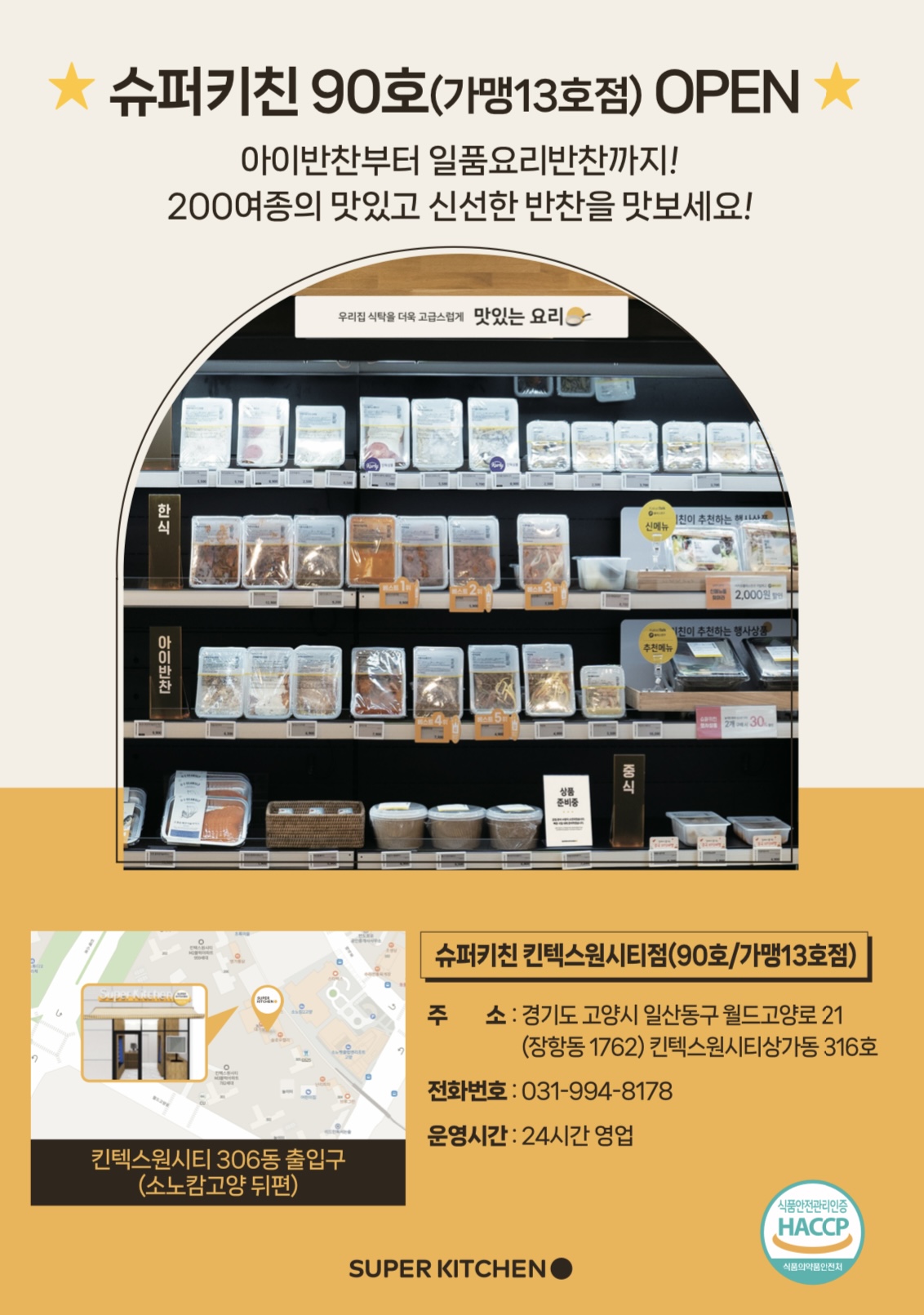 슈퍼키친 킨텍스원시티점