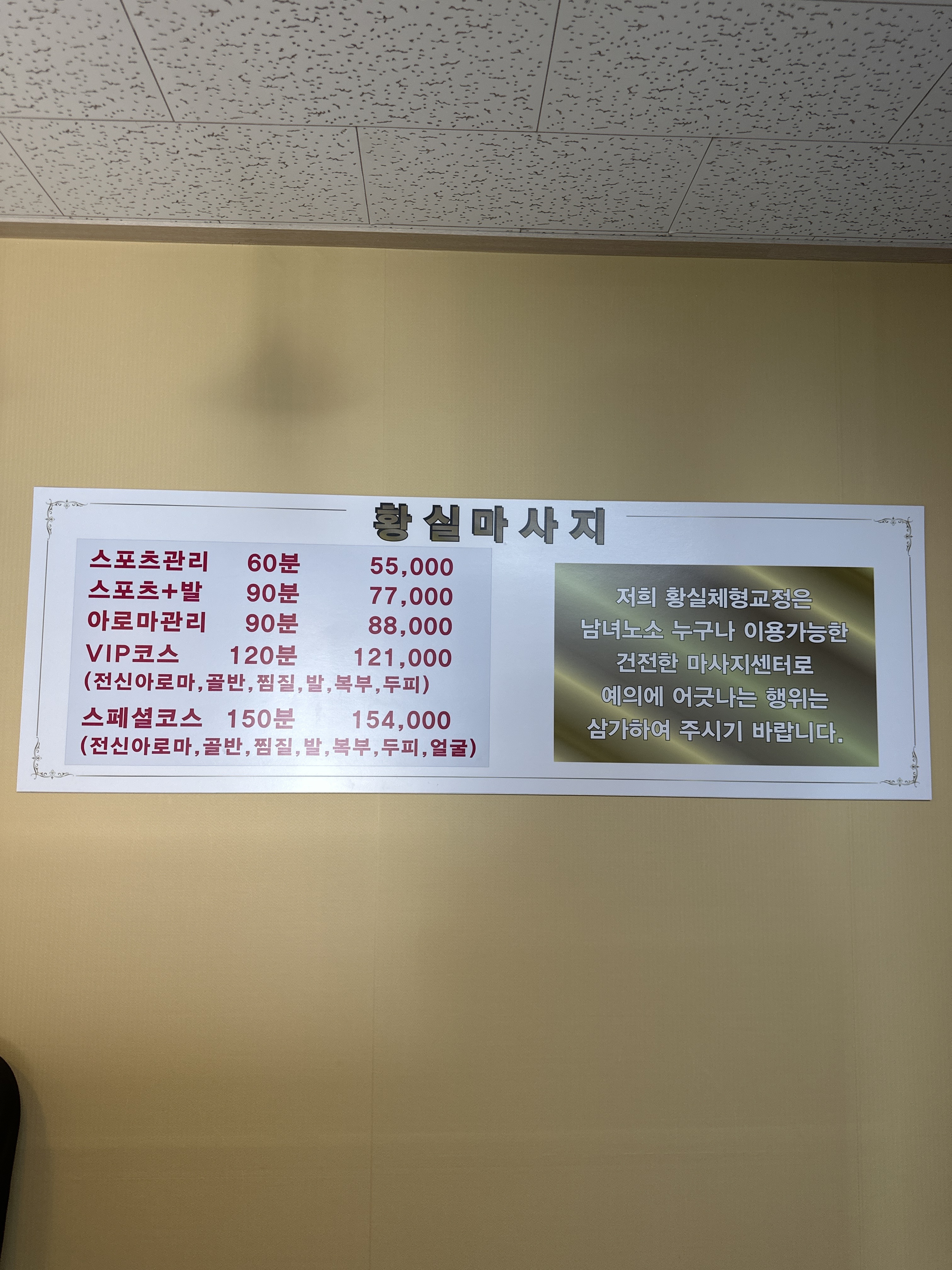황실 체형관리