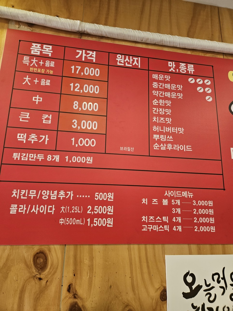 큰집닭강정 일산점