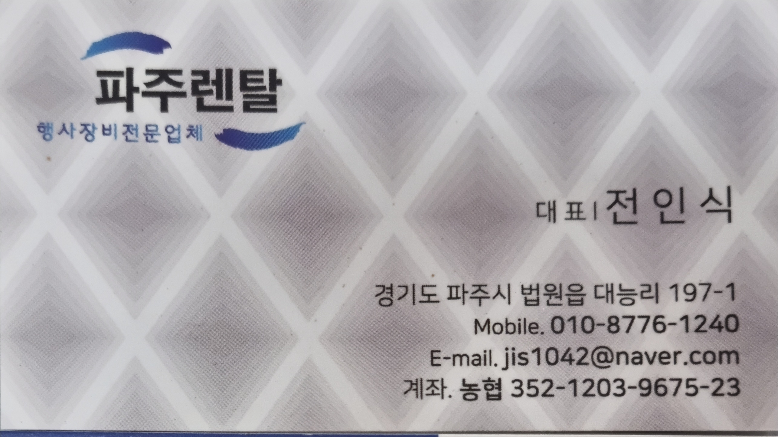 파주렌탈