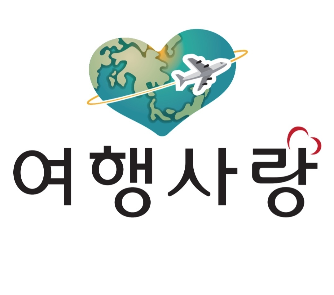 여행사랑