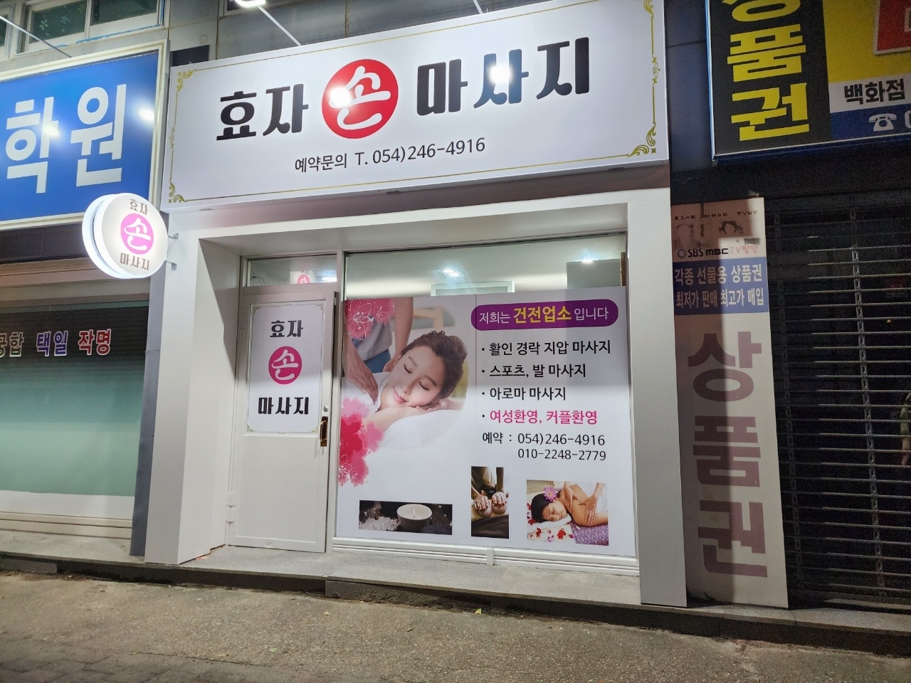 효자손마사지 photo 6