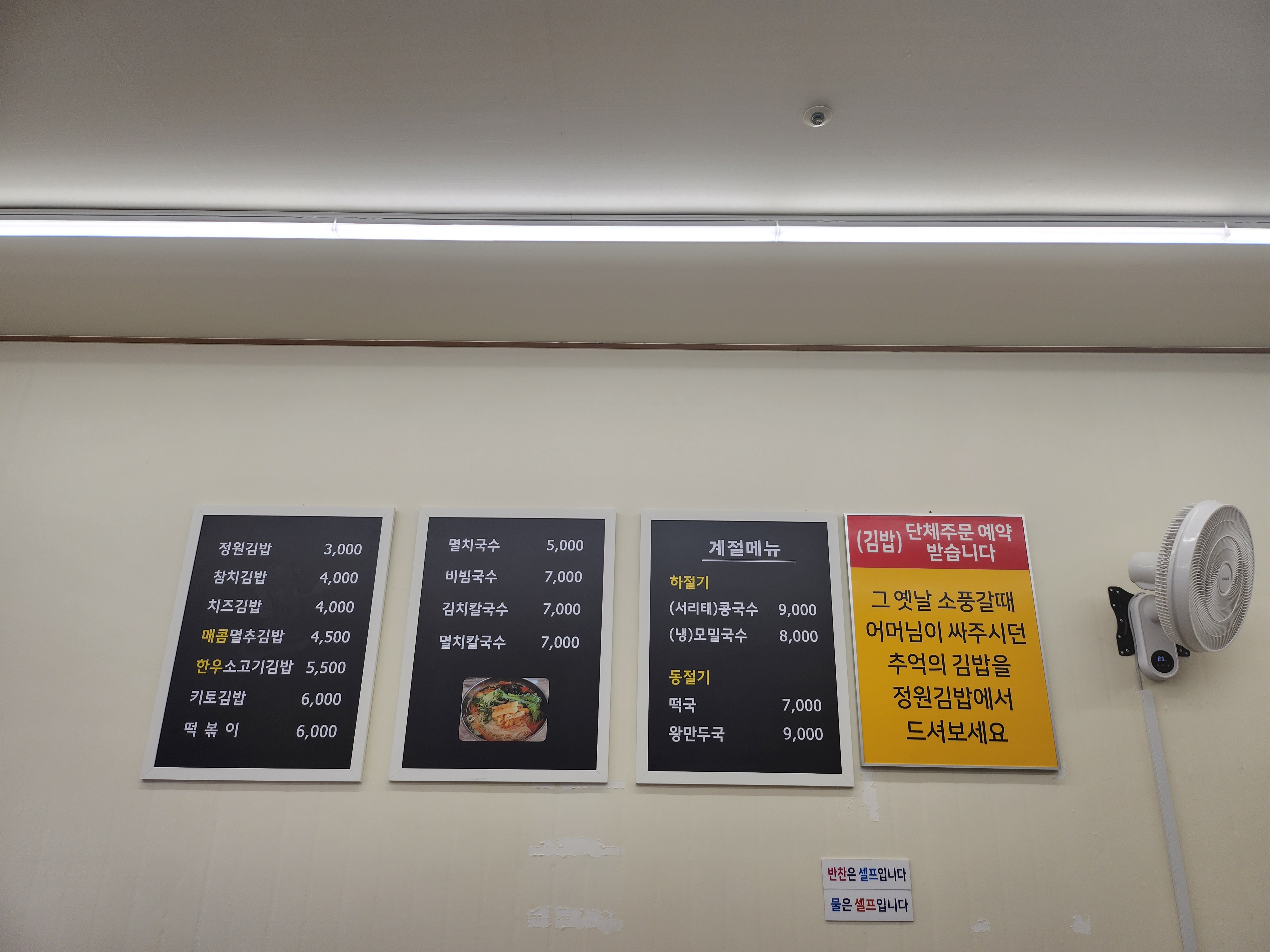 정원국수
