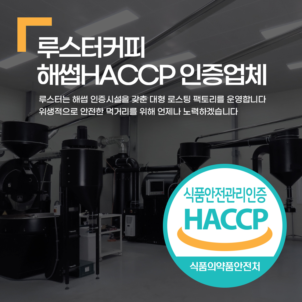 루스터커피