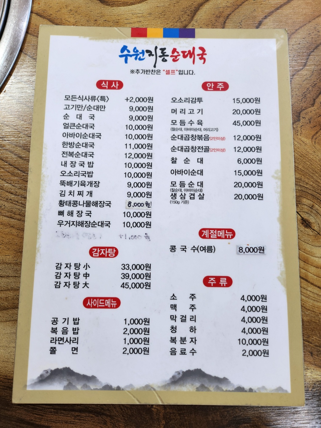 수원지동순대국