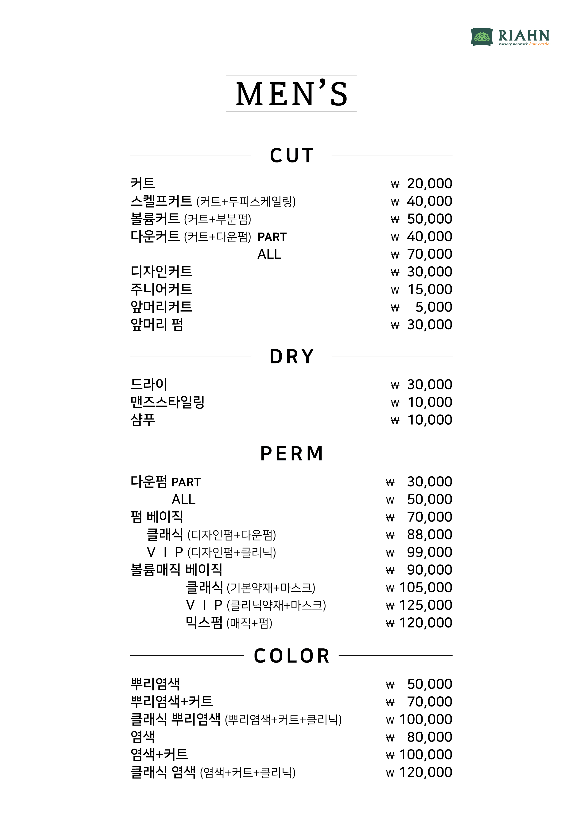 리안헤어 대흥역점